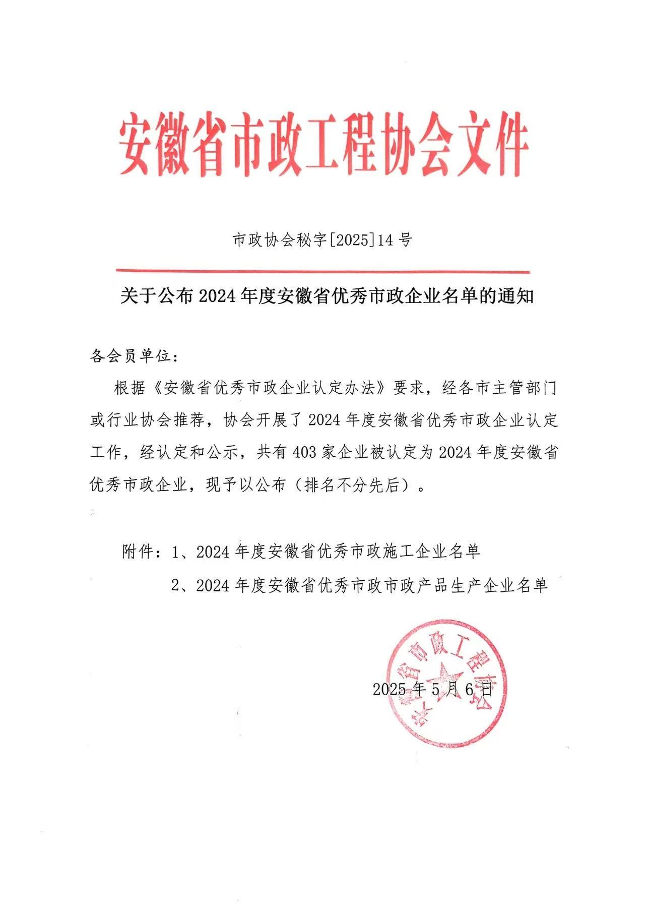 球友会中国双喜临门 荣获安徽省建筑业双殊荣